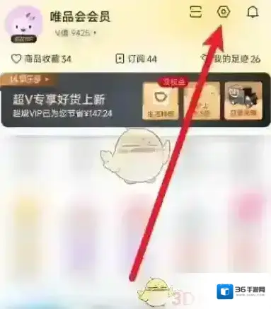 唯品仓解绑