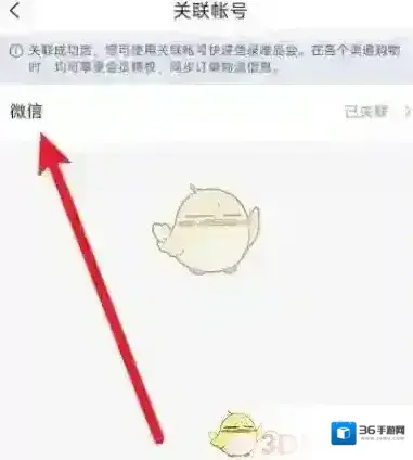 唯品仓微信绑定