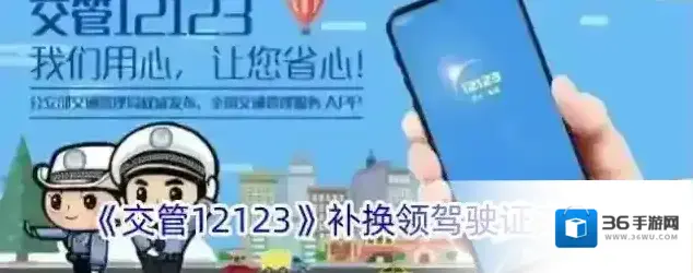 交管12123驾驶证