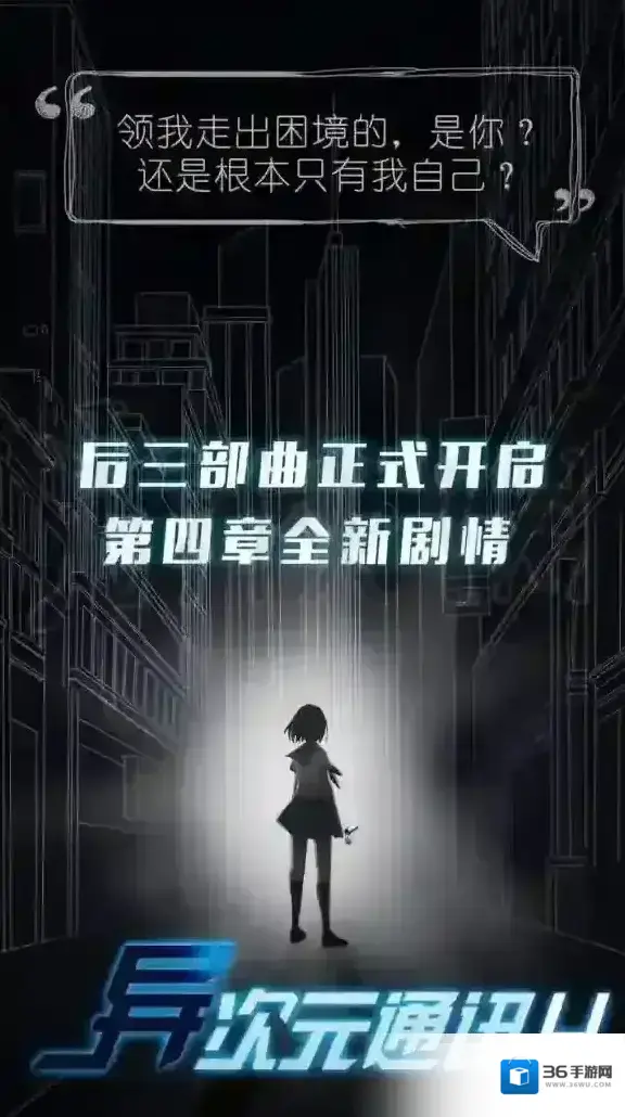 异次元通讯4新手上手攻略 游戏讲述了什么