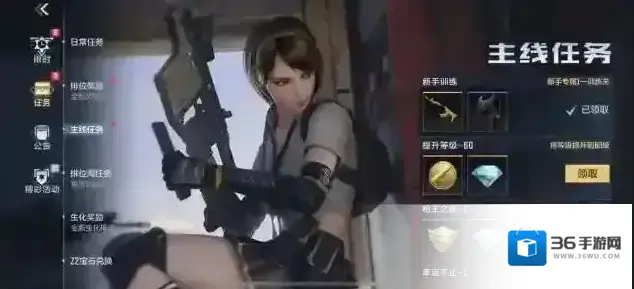 穿越火线枪战王者主线任务