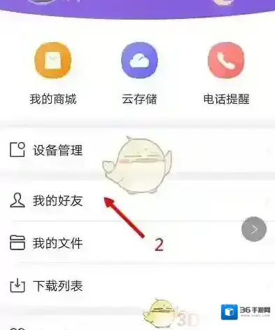 乐橙添加好友