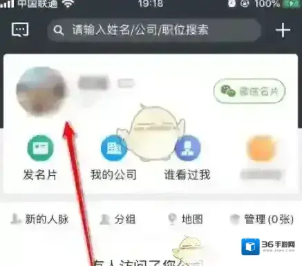 名片全能王打开