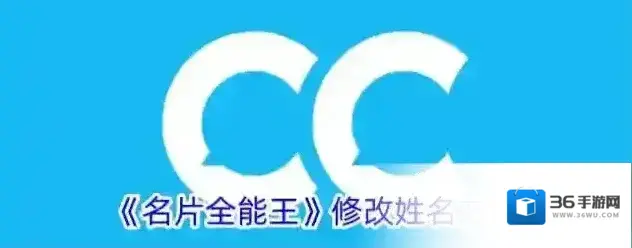 名片全能王点击