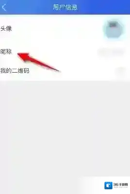 智慧中小学云平台昵称