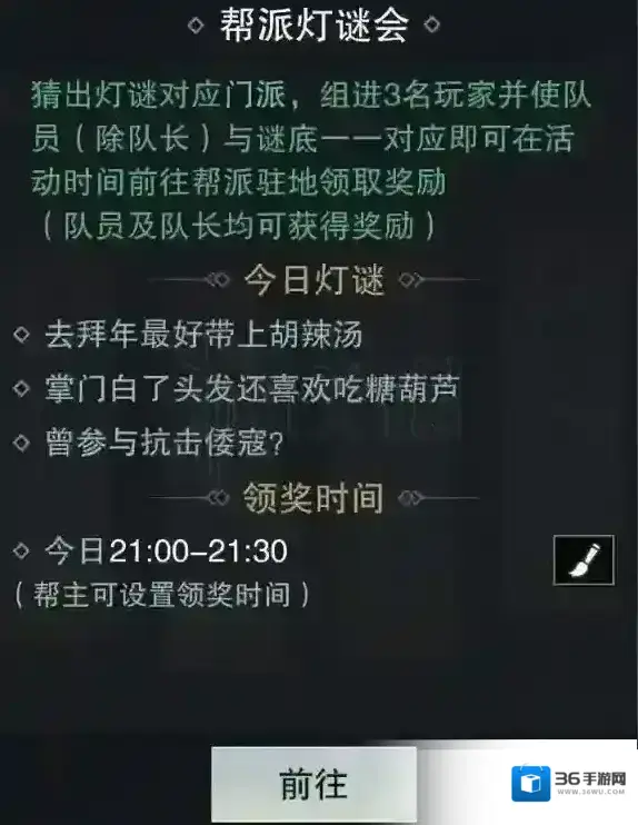 去拜年最好带上胡辣汤答案 楚留香帮派灯谜会答案