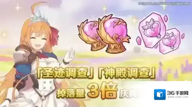 公主连结【3周年庆典活动】「圣迹调查」「神殿调查」掉落量3倍庆典！