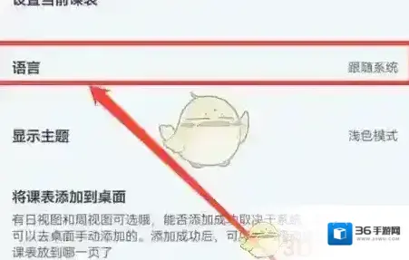 wakeup课程表全局