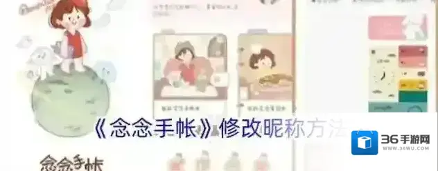 念念手帐修改昵称
