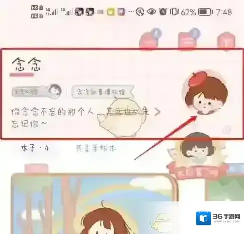 念念手帐念念