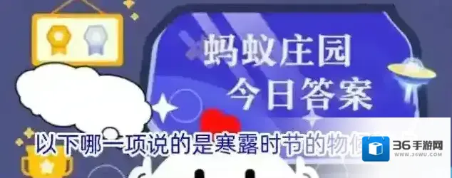 以下哪一项说的是寒露时节的物候特点