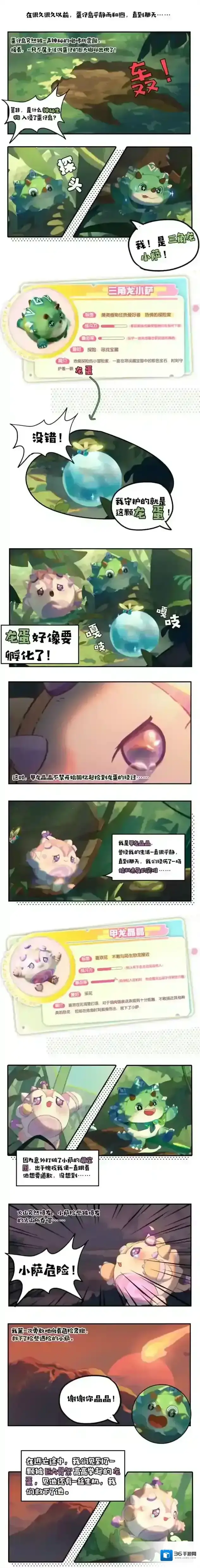 蛋仔派对新赛季勇闯龙蛋岛爆料