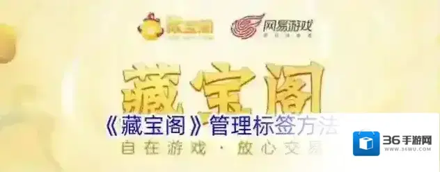 网易藏宝阁藏宝阁