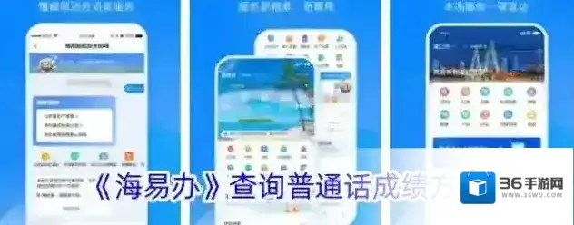 新海南海易办