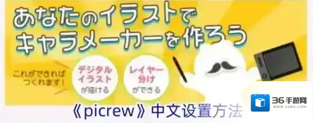 《picrew》中文设置方法