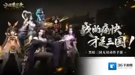 三国诛将录主公