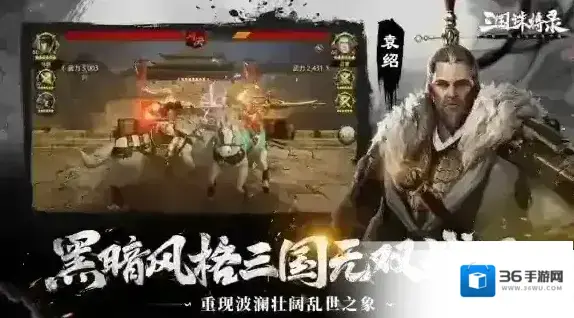 三国诛将录诛将