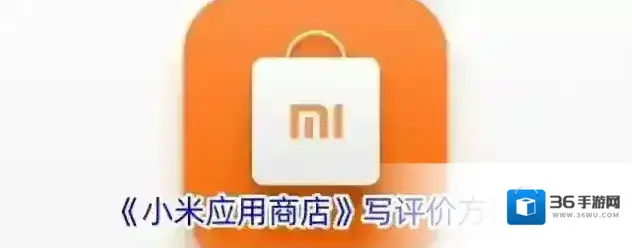 小米应用商店点击