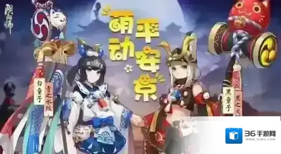 萌动平安京阴阳师黑白童子新皮肤儿童节上架