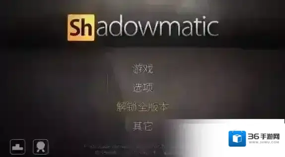 投影寻真怎么设置中文 Shadowmatic中文设置方法