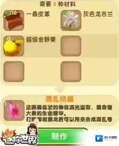 迷你世界混乱号角怎么合成 混乱号角合成流程介绍