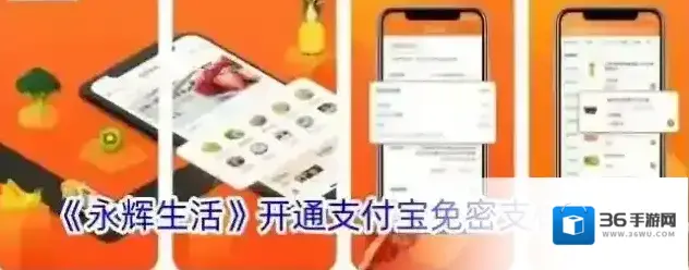 永辉生活免密支付