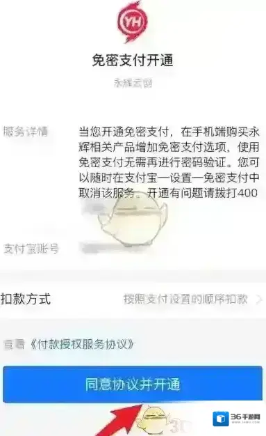 永辉生活开通支付宝
