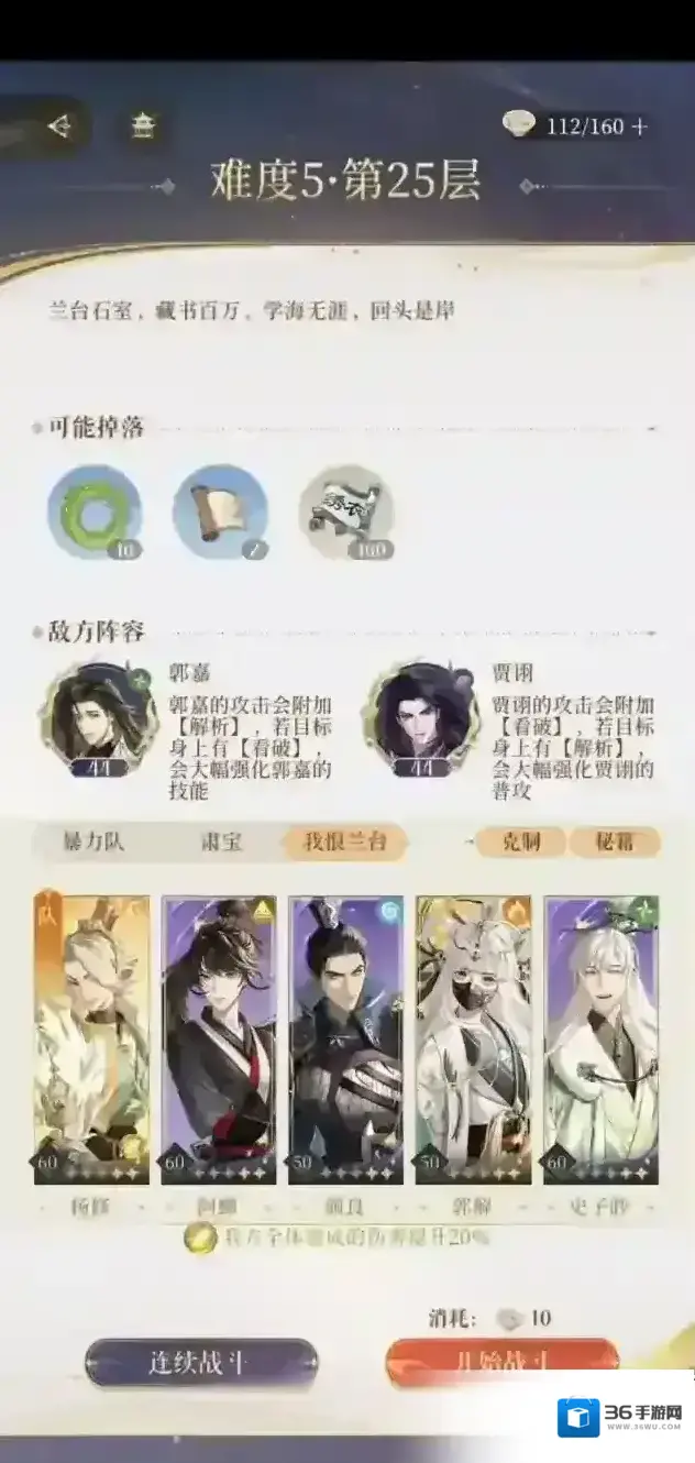 代号鸢兰台5-25阵容推荐 兰台5-25通关攻略