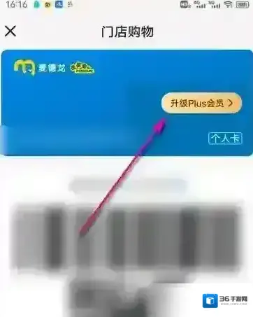 麦德龙中国会员