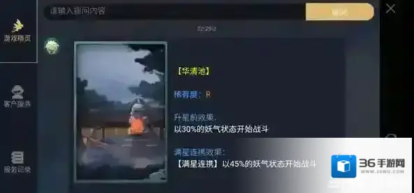 神都夜行录华清池怎么样 华清池效果属性介绍