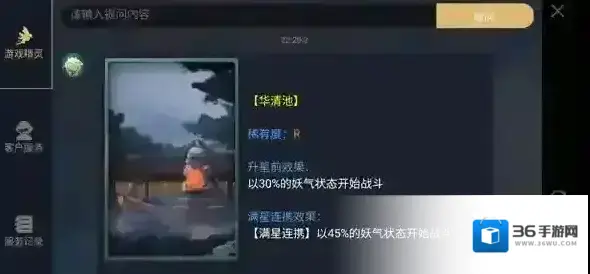 神都夜行录华清池怎么样 华清池效果属性介绍