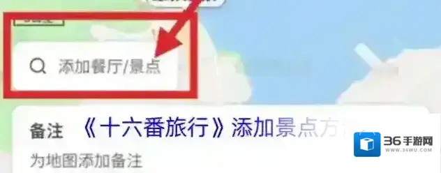 十六番旅行我的地图