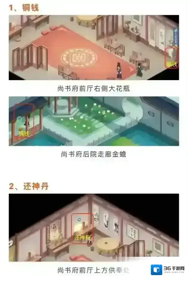 新仙剑奇侠传之挥剑问情第五章7个六界书位置攻略