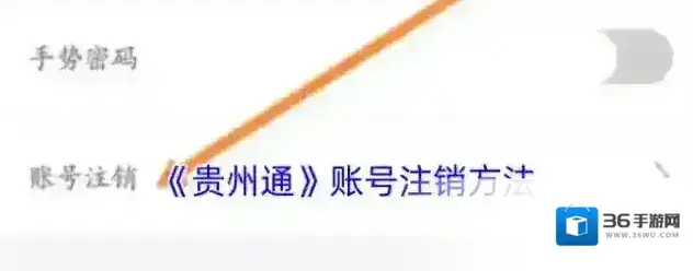 贵州通讯设备账号注销