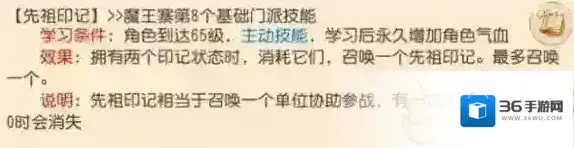 梦幻西游手游魔王迎来新技能 先祖印记技能详解