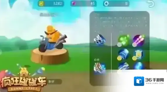 疯狂碰碰车技能