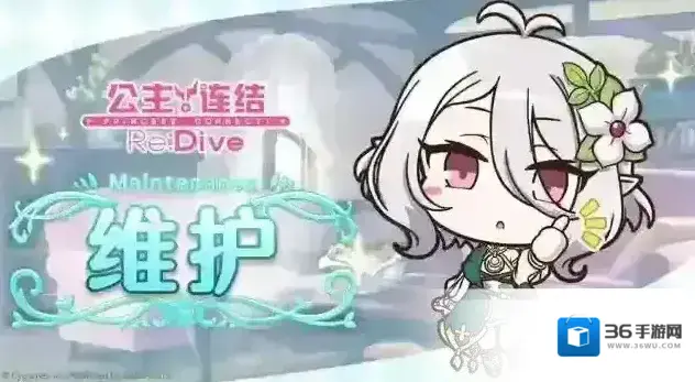 公主连结5月31日例行维护公告