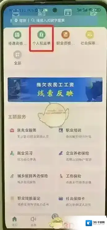 江苏智慧人社缴费年限