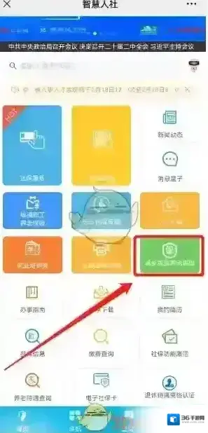 智慧人社缴费年限