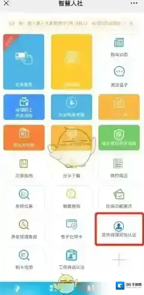 智慧人社资格认证