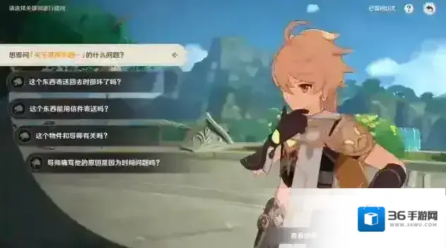 原神提问