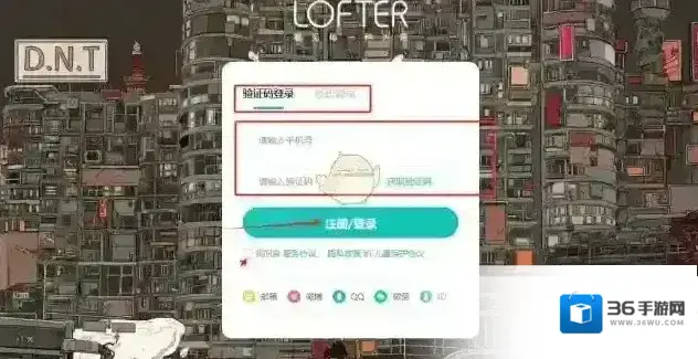 LOFTER退出登录