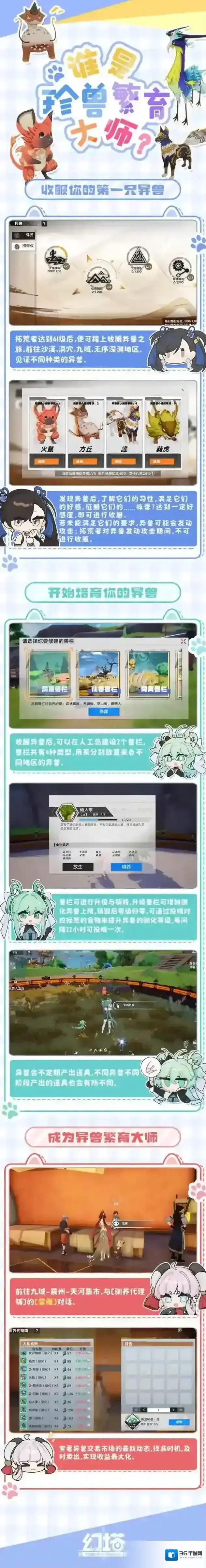 幻塔 全新休闲玩法-拘兽已上线