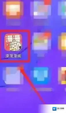 漫漫漫画浏览历史