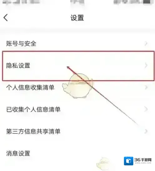YY隐私设置