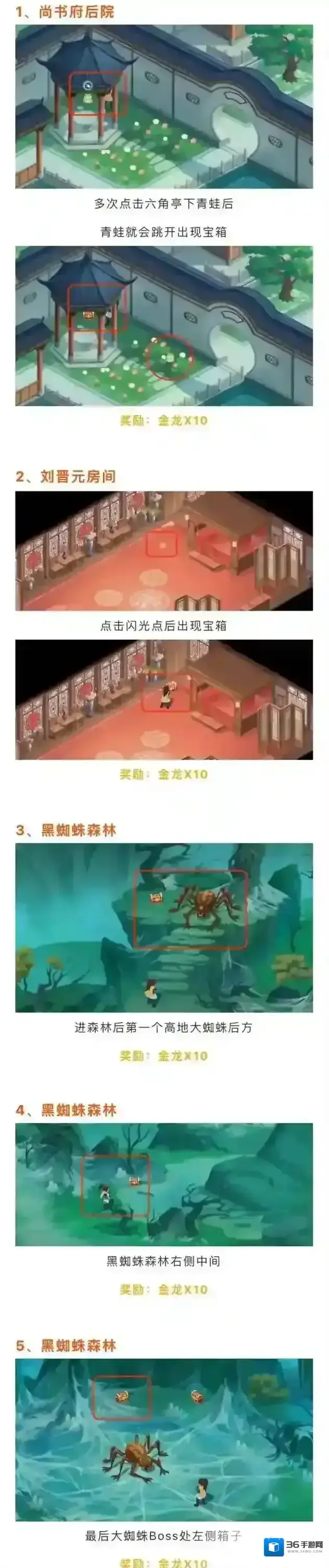 新仙剑奇侠传之挥剑问情第五章5个宝箱位置攻略