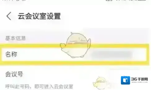 会议神器会议名称