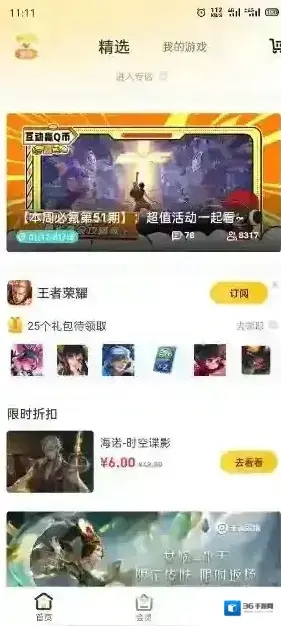 掌上道聚城点券