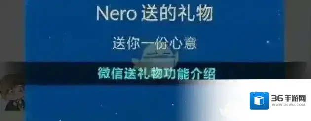 《微信》送礼物功能介绍