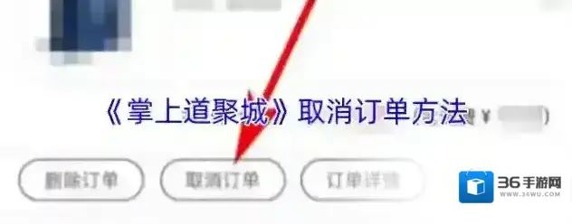 掌上道聚城点击